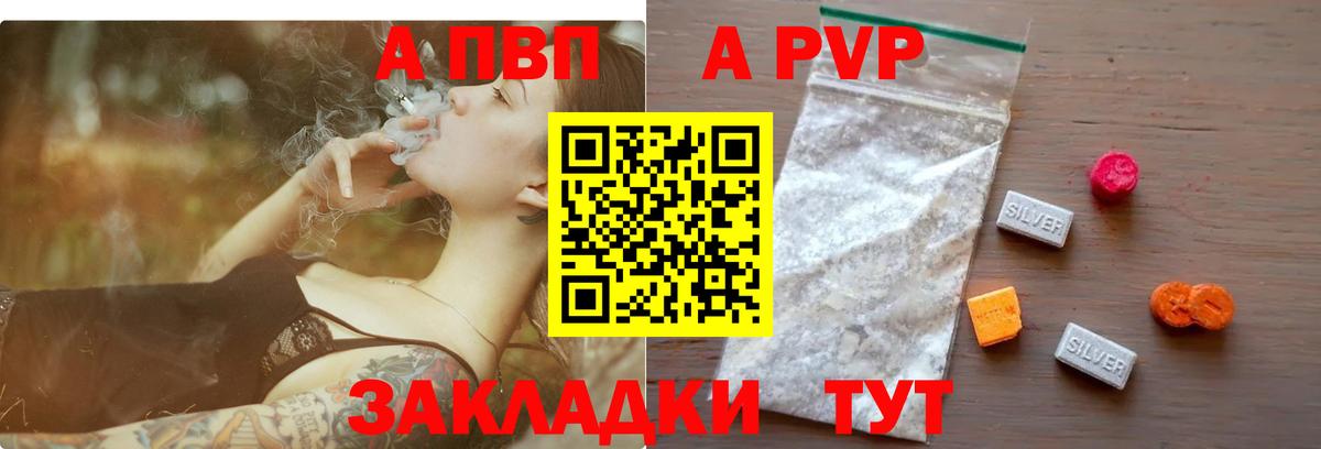 A-PVP Соль Новосибирск