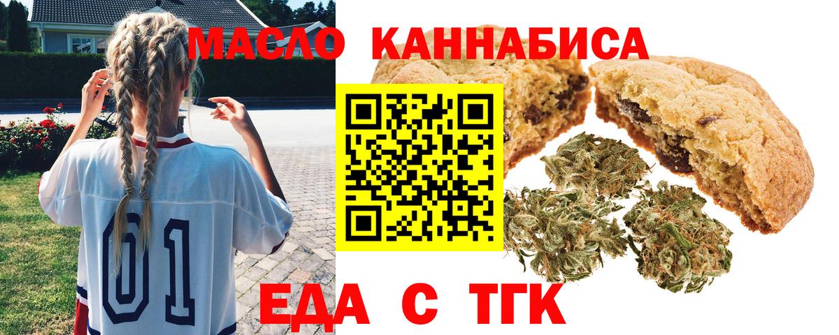 Новосибирск  Cannafood марихуана  Вход с VPN 