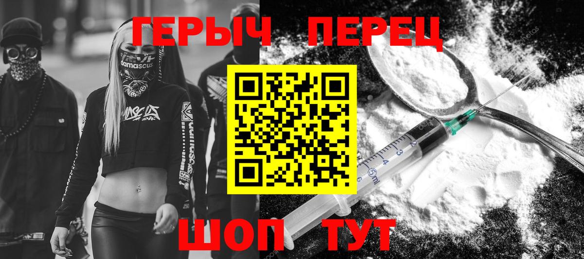 ГЕРОИН герыч  Вход с VPN  Новосибирск 