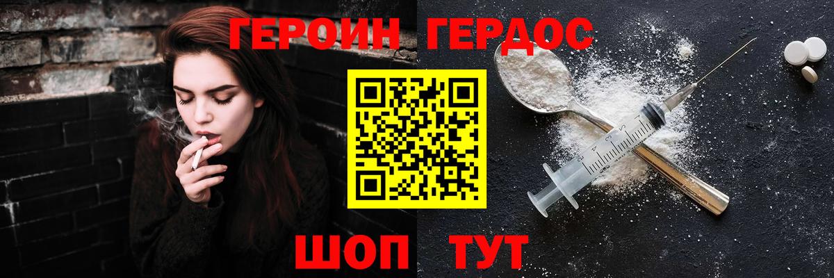 Героин хмурый Новосибирск