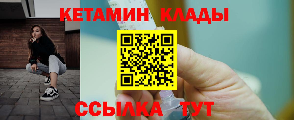 КЕТАМИН VHQ  Вход с VPN  Новосибирск 