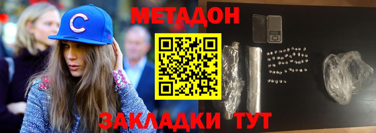 МЕТАДОН мёд  Вход с VPN  Новосибирск  Метадон кристалл 