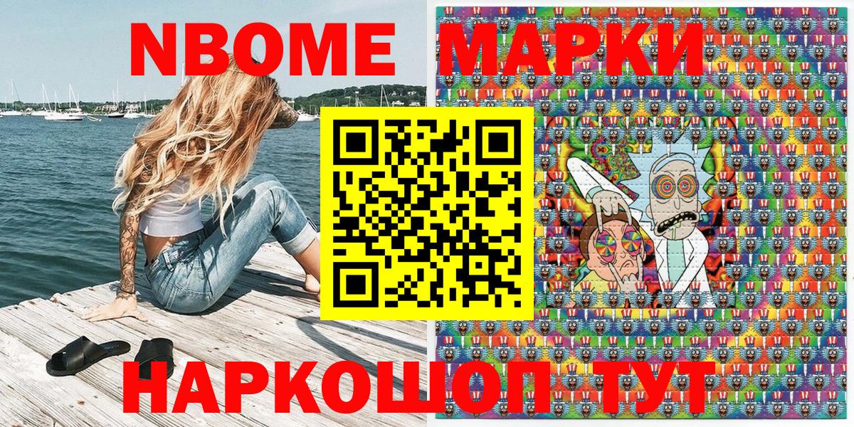 Марки N-bome 1,5мг  Вход с VPN  Новосибирск 